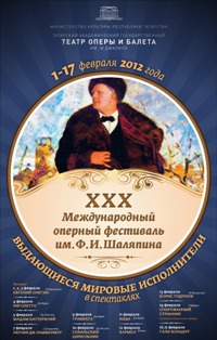 Стали известны даты проведения XXX Шаляпинского фестиваля